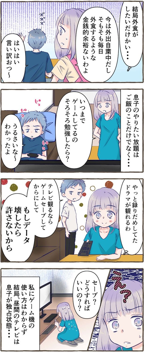 そろそろ勉強したら？ （C）にーや／毎日が発見ネット