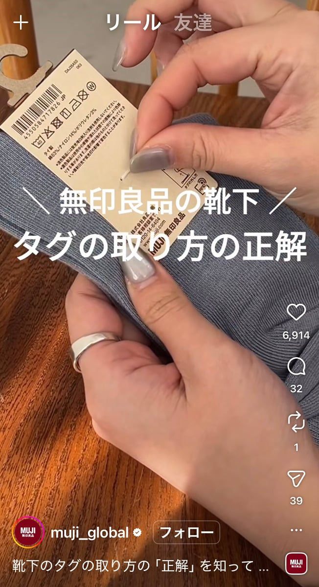 無印良品の公式インスタグラムアカウントより