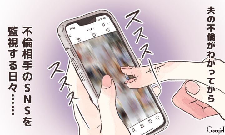 夜な夜な不倫相手のSNSをパトロール…不倫の証拠を集めて復讐を計画するサレ妻の話