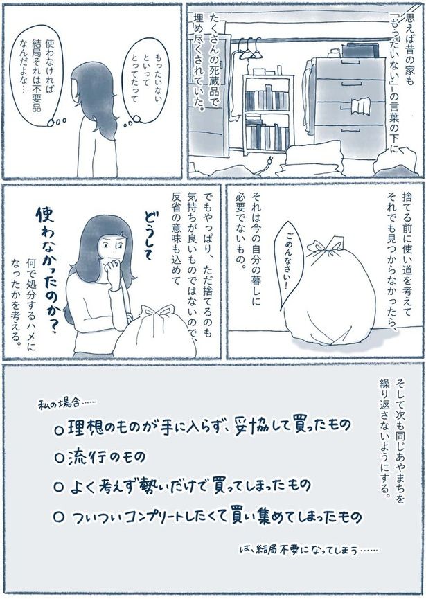 今の自分の暮らしに必要でないもの （C）ゆるりまい／KADOKAWA