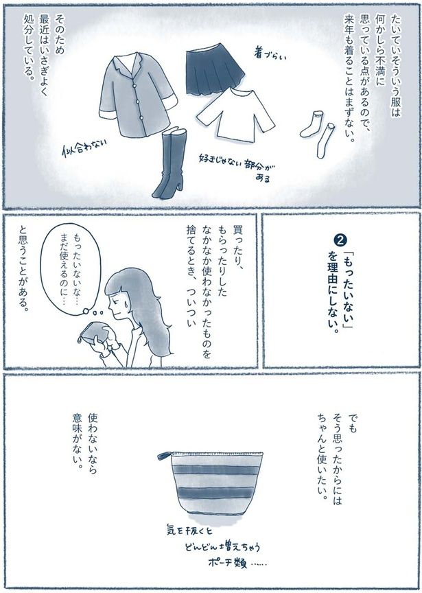 まだ使えるのに… （C）ゆるりまい／KADOKAWA
