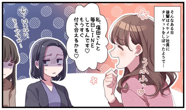 「もうすぐ付き合えるかも！」社内をかき乱す肉食女子の末路