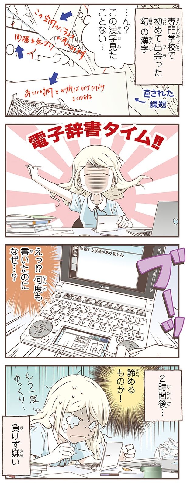 …ん？この漢字見たことない… （C）オーサ・イェークストロム／KADOKAWA