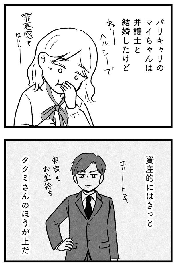 資産的にはきっと （C）魚田コットン／KADOKAWA