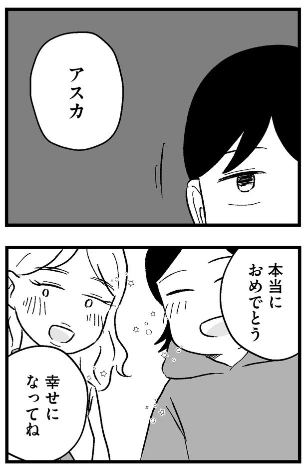 幸せになってね （C）魚田コットン／KADOKAWA