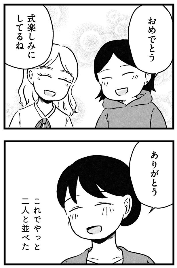 おめでとう （C）魚田コットン／KADOKAWA