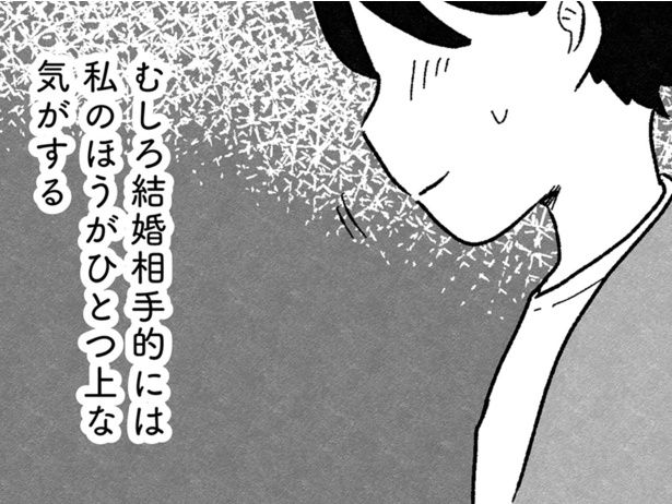 友人の結婚相手よりも「上」 （C）魚田コットン／KADOKAWA