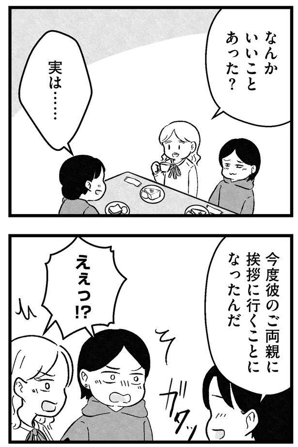 いいことあった？ （C）魚田コットン／KADOKAWA
