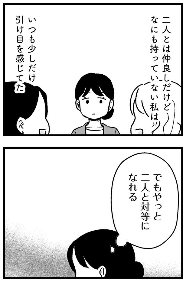 二人とは仲良しだけど （C）魚田コットン／KADOKAWA