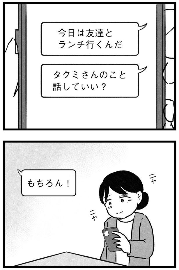 話していい？ （C）魚田コットン／KADOKAWA