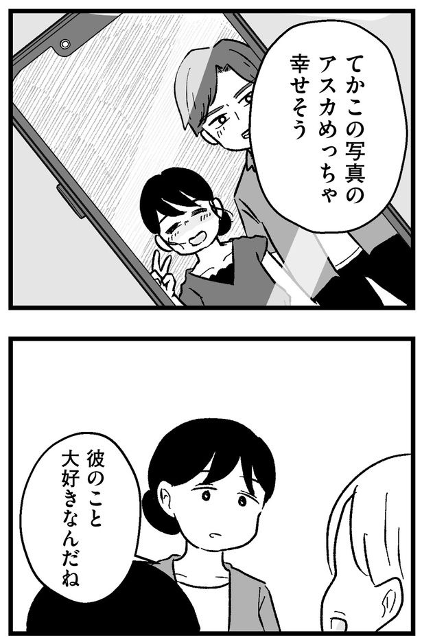 めっちゃ幸せそう （C）魚田コットン／KADOKAWA
