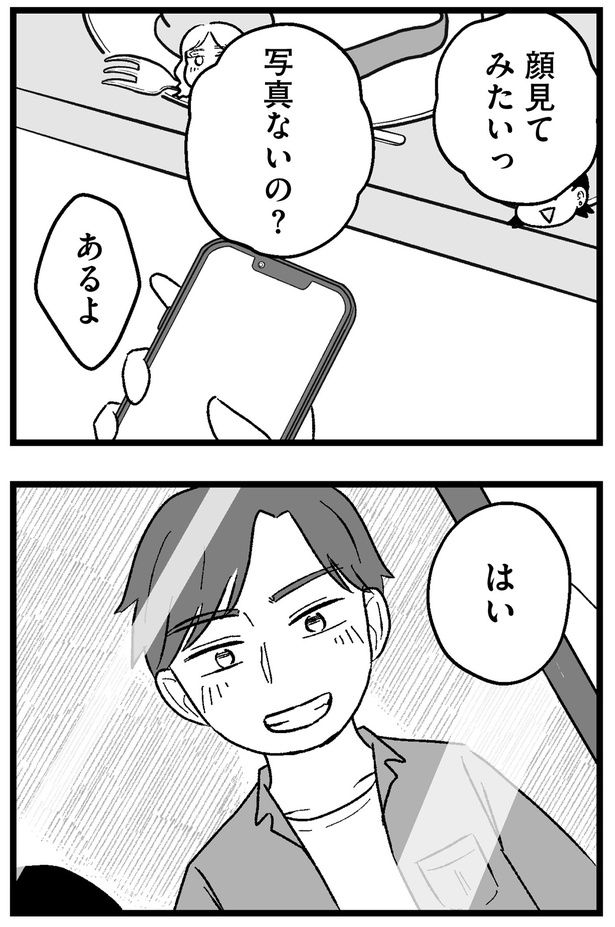 写真ないの？ （C）魚田コットン／KADOKAWA