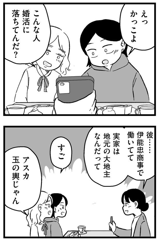 玉の輿じゃん （C）魚田コットン／KADOKAWA