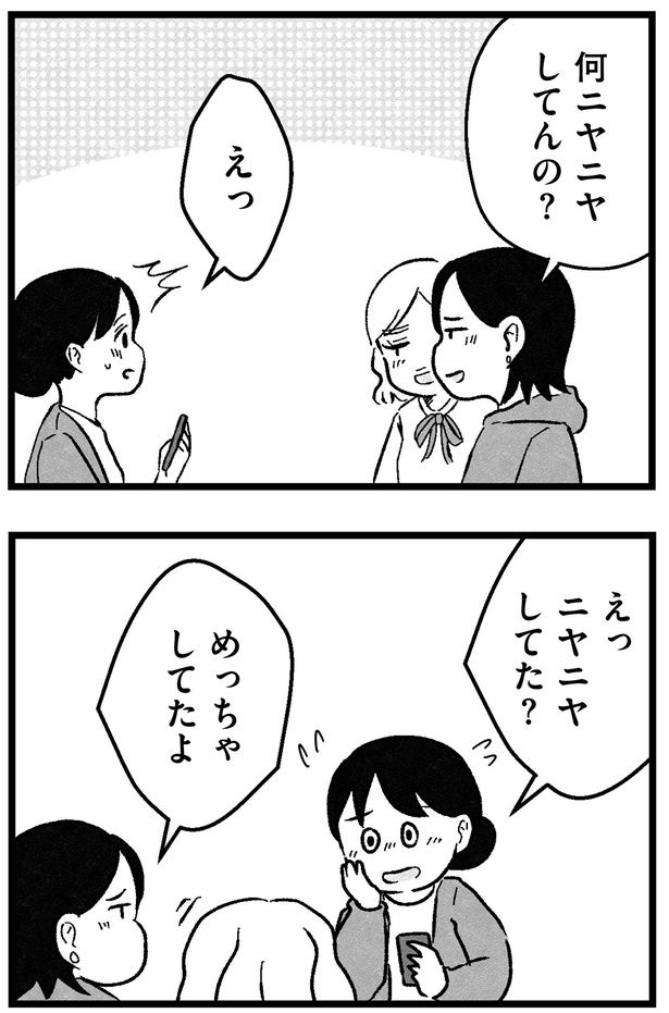 ニヤニヤしてた？ （C）魚田コットン／KADOKAWA