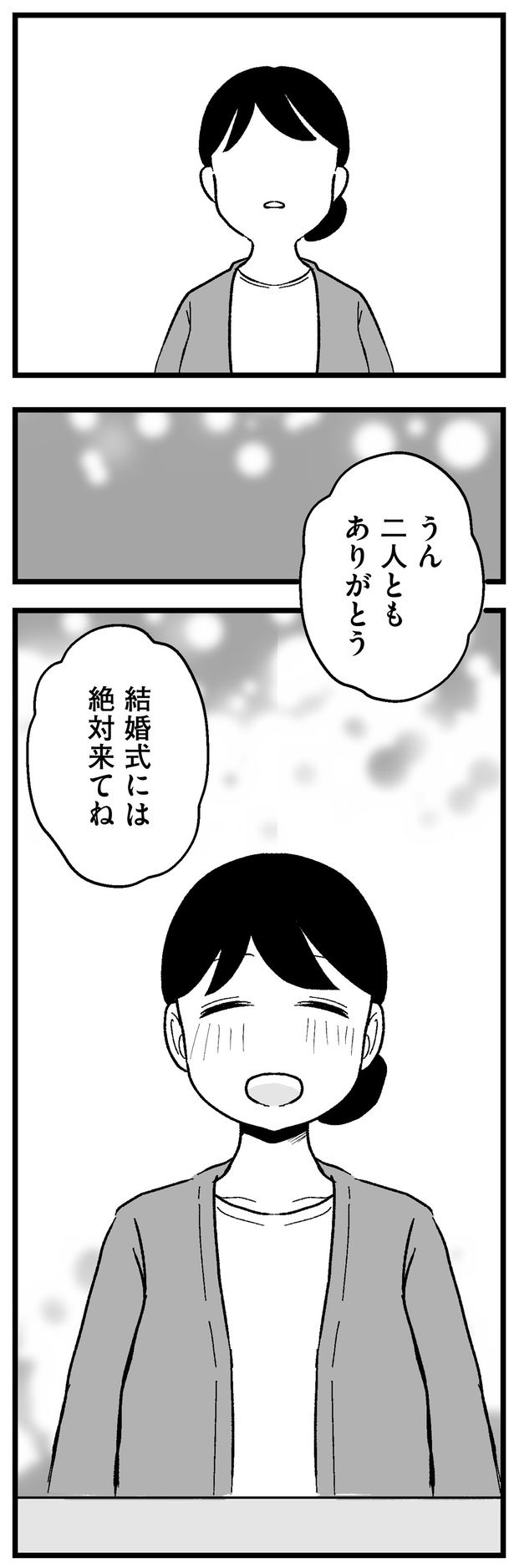 二人ともありがとう （C）魚田コットン／KADOKAWA