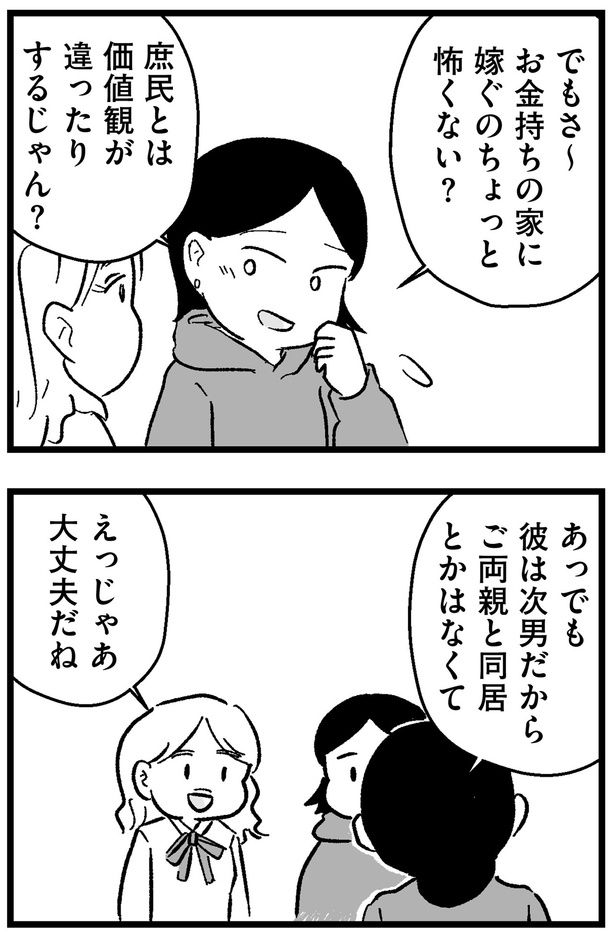 お金持ちの家に嫁ぐの… （C）魚田コットン／KADOKAWA