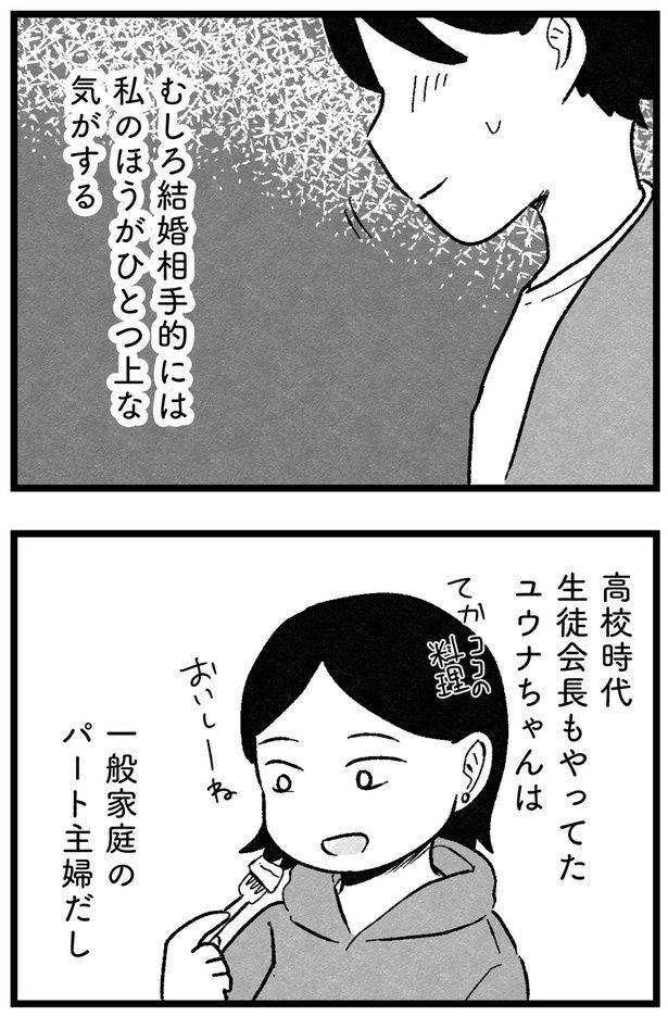 私のほうが （C）魚田コットン／KADOKAWA