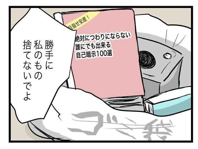 完璧な母親／ツムママ