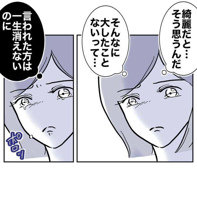 学童の先生と不倫した夫の末路／ぽん子