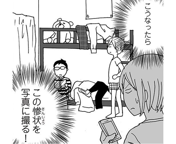 この惨状を写真に撮る！ （C）月野まる／KADOKAWA