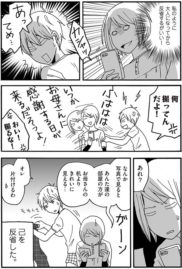 己を反省した （C）月野まる／KADOKAWA