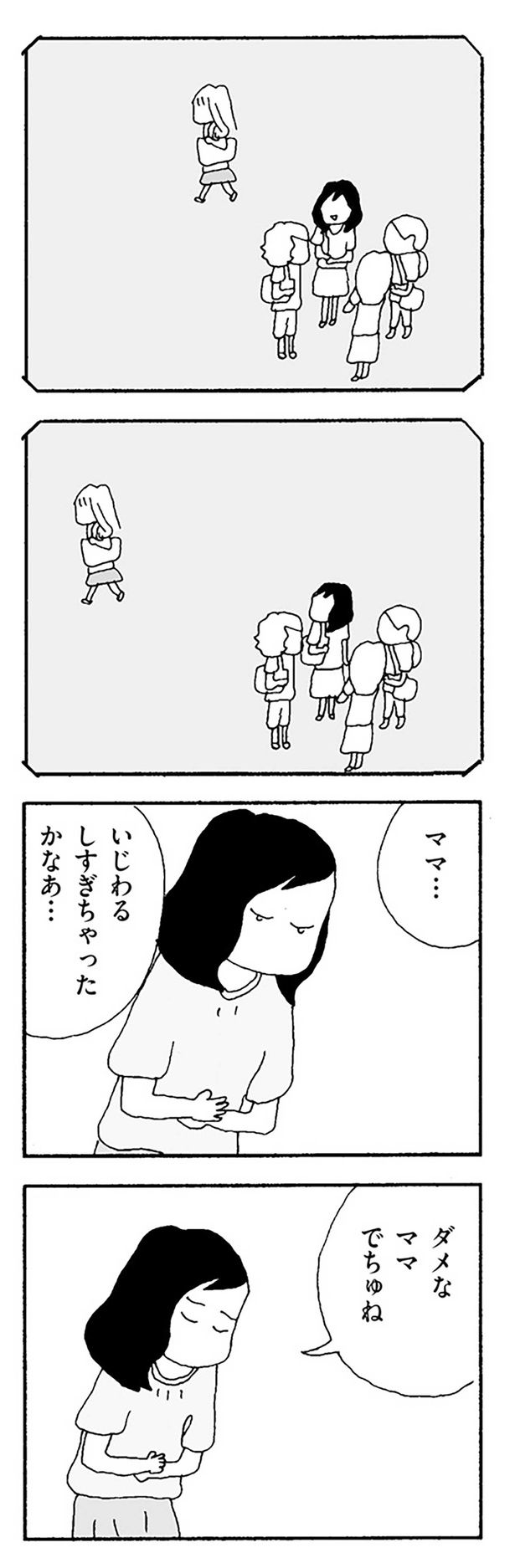 ダメなママでちゅね （C）野原広子／KADOKAWA