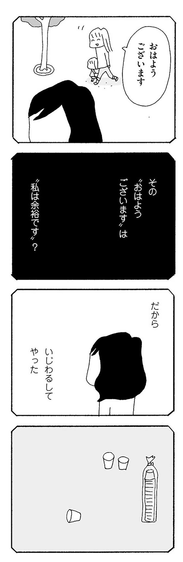 だから いじわるしてやった （C）野原広子／KADOKAWA