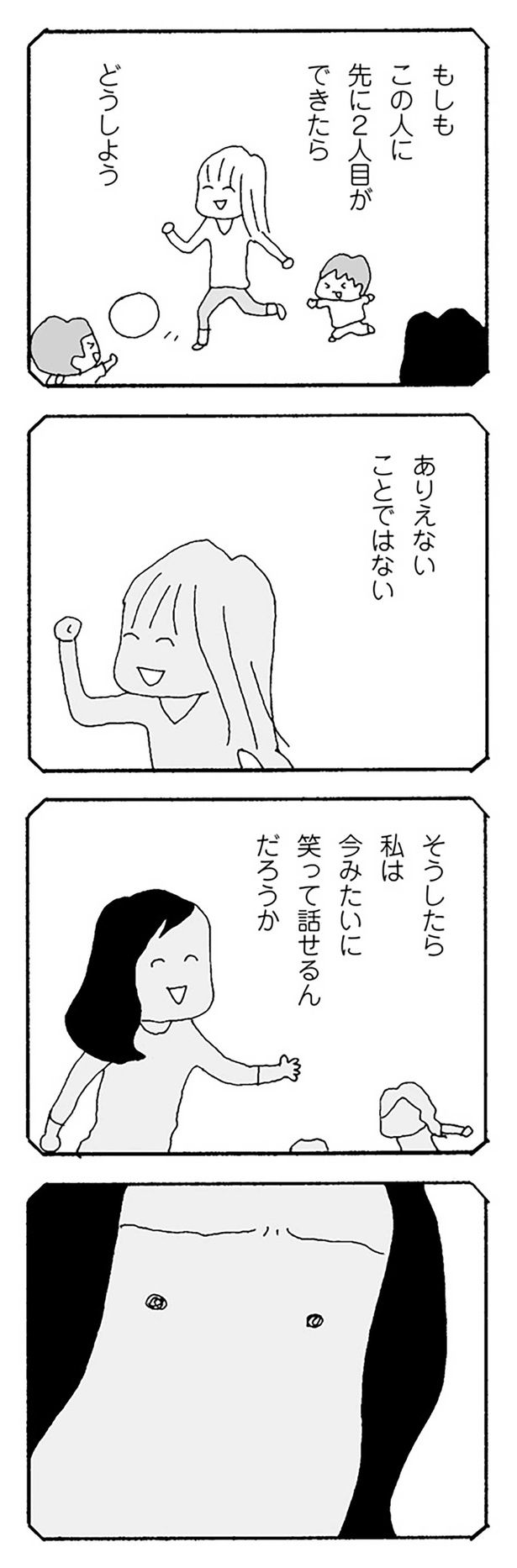 ありえないことではない （C）野原広子／KADOKAWA