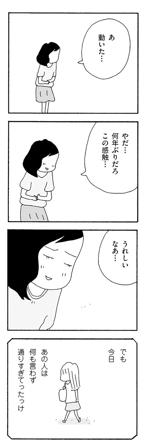 うれしいなあ… （C）野原広子／KADOKAWA