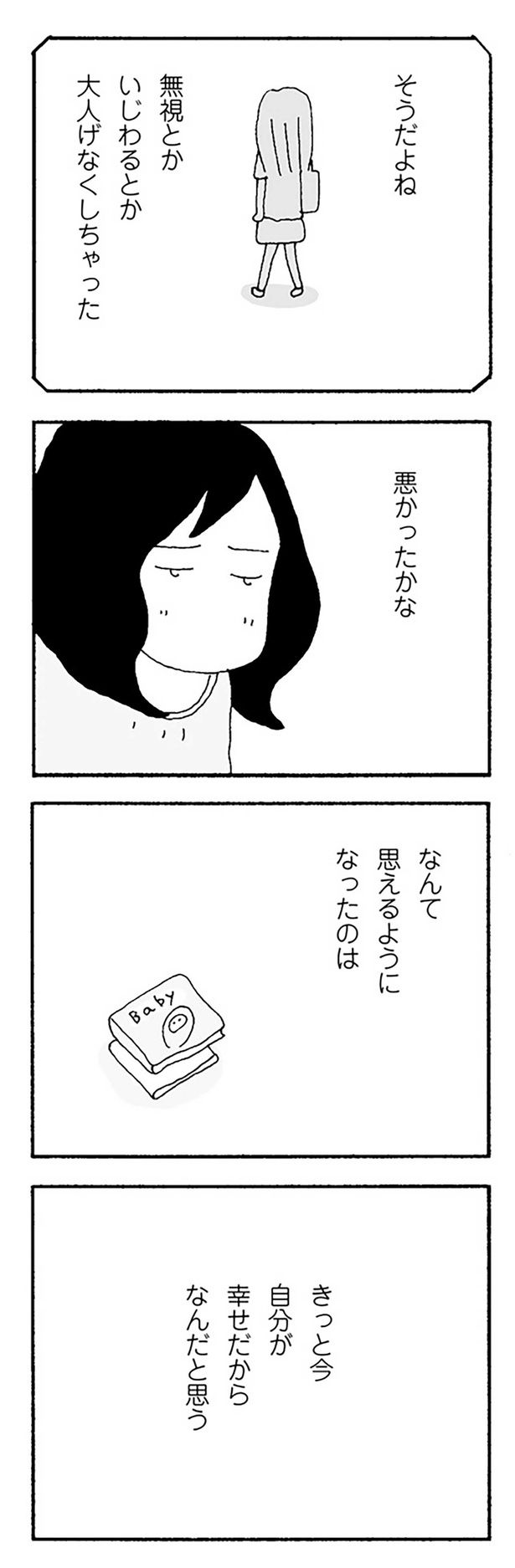 悪かったかな （C）野原広子／KADOKAWA