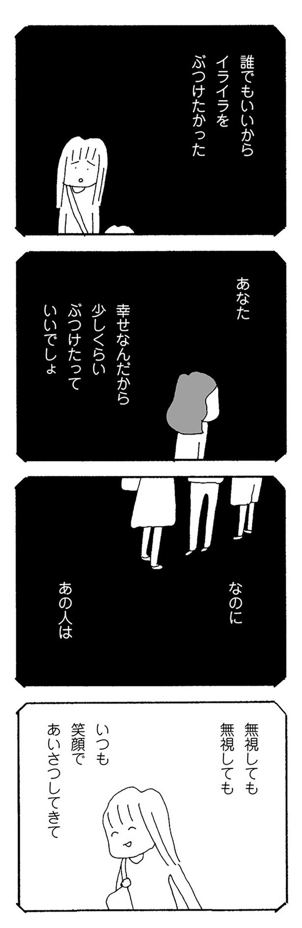 無視しても無視しても いつも笑顔であいさつしてきて （C）野原広子／KADOKAWA