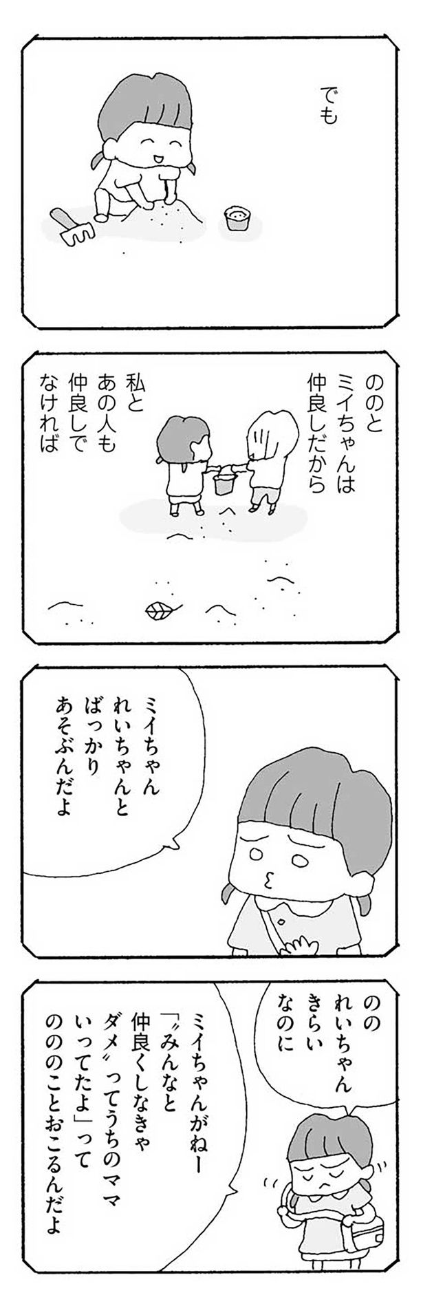 私もあの人と仲良しでなければ （C）野原広子／KADOKAWA