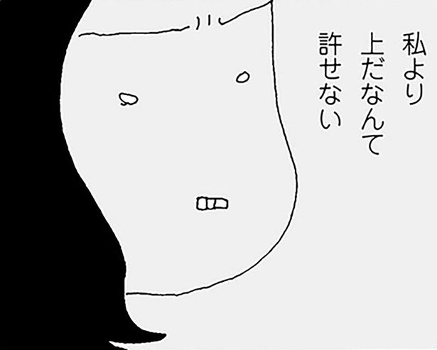 私より上だなんて許せない （C）野原広子／KADOKAWA