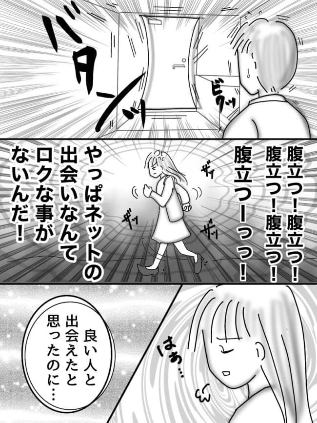 婚活戦記／オムニウッチー