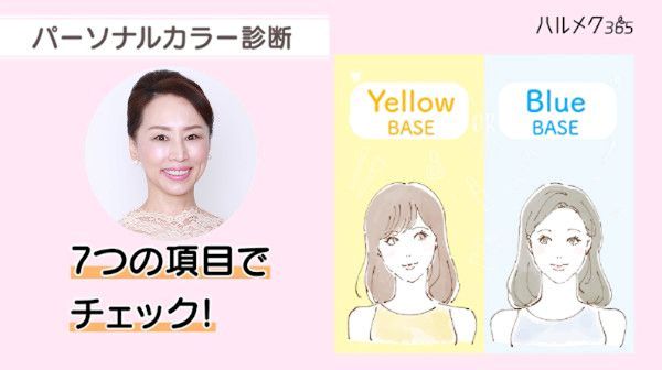 イエベ・ブルべがわからない人必見！プロ伝授の7項目