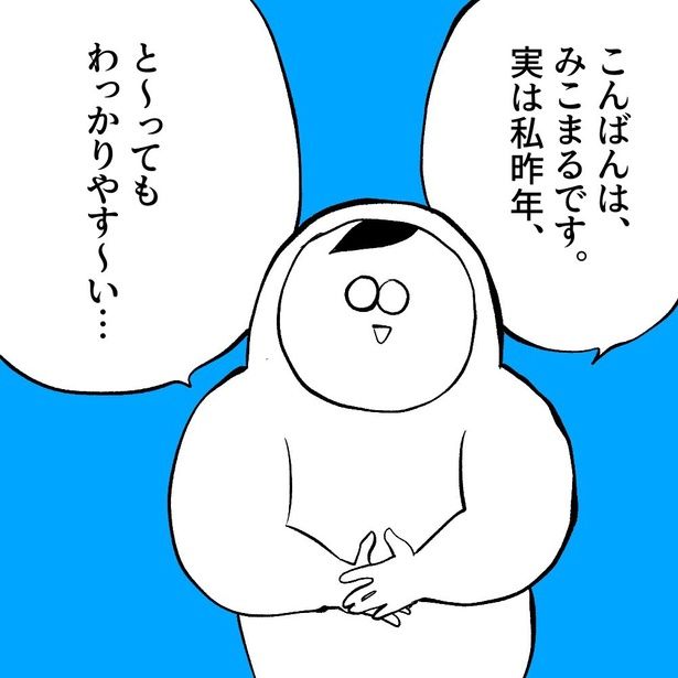 詐欺師に日々の平穏と健康を祈られた話(1) 画像提供：みこまる(@micomalu)