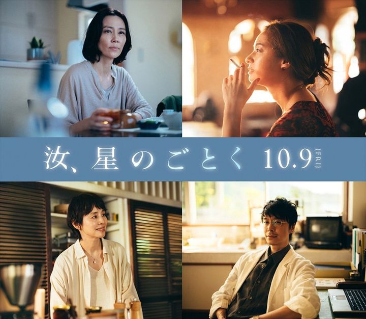 映画『汝、星のごとく』に出演する（上段左から）木村佳乃、尾野真千子、（下段左から）石田ゆり子、長谷川博己 （C）2026「汝、星のごとく」製作委員会 （C）凪良ゆう／講談社 width=