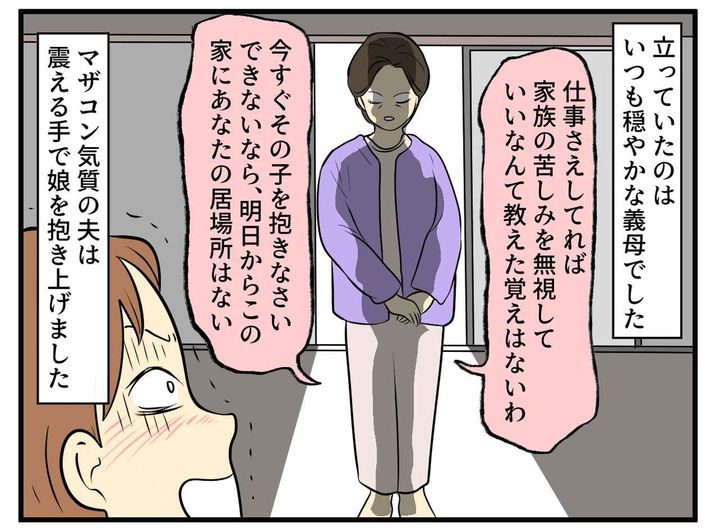 画像3: 娘の夜泣きに非協力的な夫