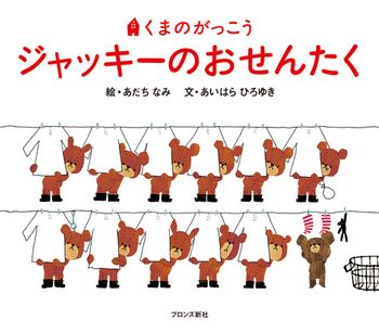 【季節の絵本5選】梅雨の時期に読みたい「せんたく」がテーマの絵本をご紹介の画像4