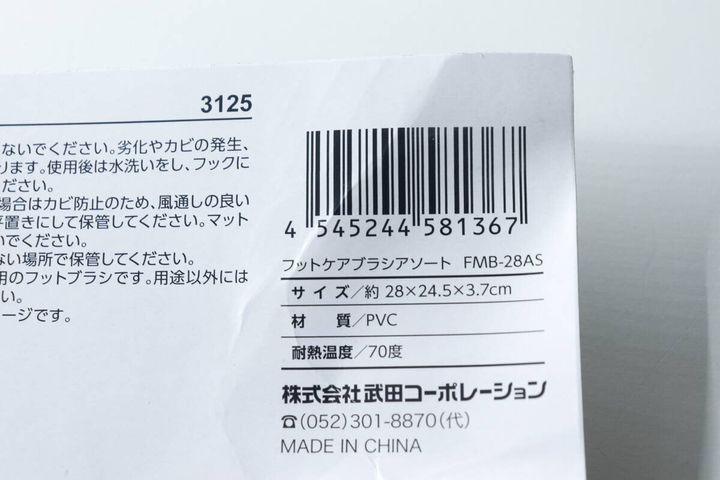 フットケアブラシ JANコード