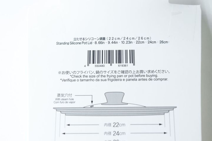 ダイソー 立たせるシリコーン鍋蓋 パッケージ JANコード