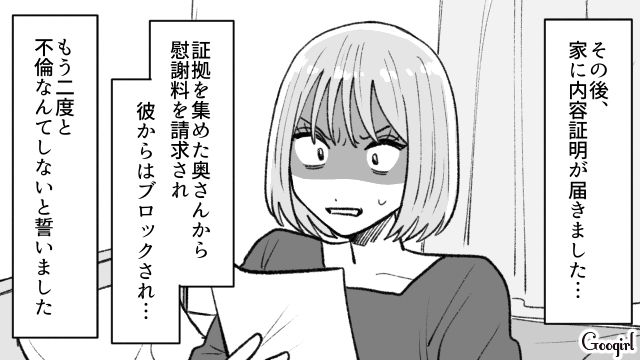 二度と不倫はしない…！ 略奪宣言した後に届いた「プレゼント」を見て現実を思い知った話