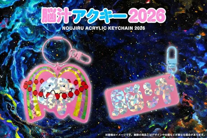 脳汁アクキー2026(脳汁横丁2026 公式グッズ 6)
