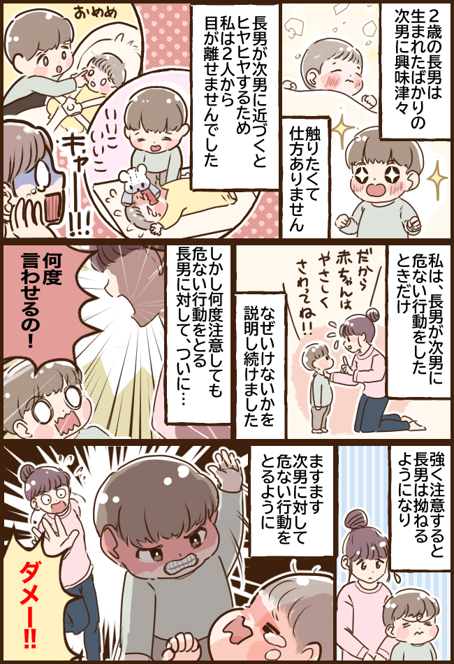生まれたばかりの次男に危ない行動をする長男