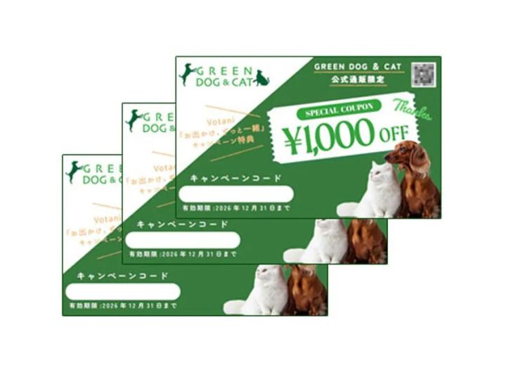 GREEN DOG & CATの公式通販限定スペシャルクーポン3枚重ねのビジュアル。Votaniキャンペーン特典として¥1,000 OFF・有効期限2026年12月31日・キャンペーンコード入力欄が記載されている