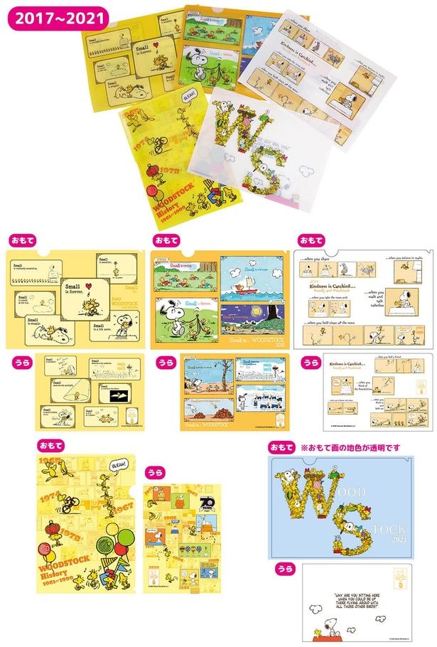 「A5クリアファイル5枚セット (2017年〜2021年)」(880円) 