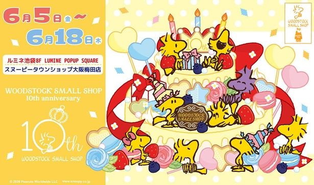 2026年6月5日(金)〜6月18日(木)、ルミネ池袋 8F LUMINE POPUP SQUAREとスヌーピータウンショップ大阪梅田店で「WOODSTOCK SMALL SHOP」開催！