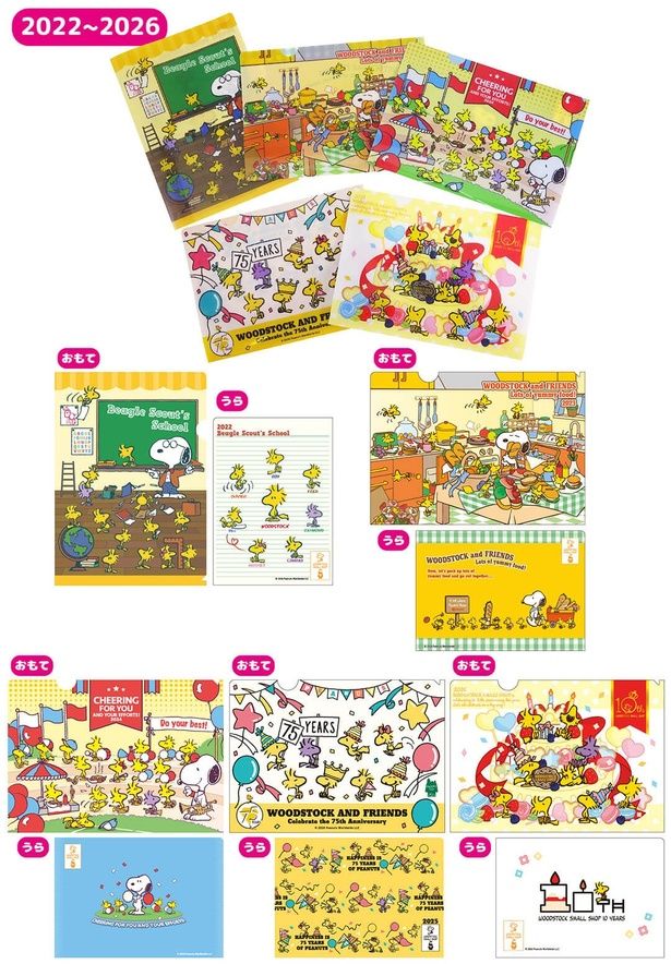 「A5クリアファイル5枚セット (2022年〜2026年)」(880円) 