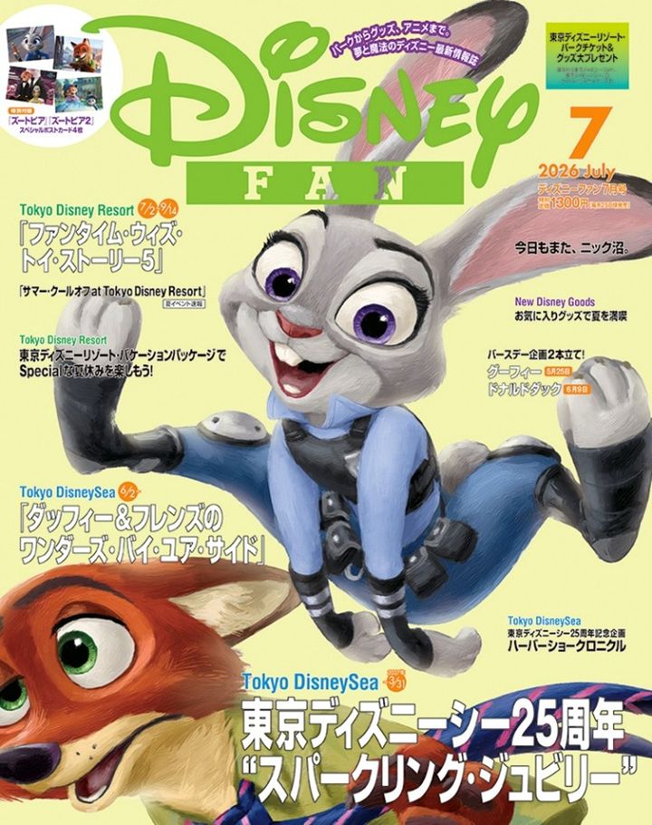 講談社「ディズニーファン」2026年7月号
