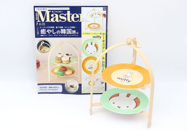 MonoMaster7月号増刊の表紙とベージュのケーキスタンドにオレンジ皿と緑のミッフィー皿をセットした集合写真